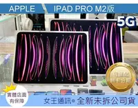 在飛比找Yahoo!奇摩拍賣優惠-【女王行動通訊-崇明店】Apple iPad Pro 11 