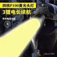 在飛比找蝦皮商城精選優惠-天火P100黃光頭燈強雙光充電超亮頭戴式戶外led變焦夜釣燈