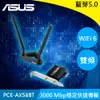 ASUS華碩 PCE-AX58BT AX3000 PCI-E 160MHz Wi-Fi 6 介面卡