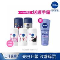 在飛比找momo購物網優惠-【NIVEA 妮維雅】止汗爽身乳膏Pro升級版50mlx3入