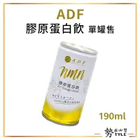 在飛比找蝦皮購物優惠-✨現貨✨ ADF膠原蛋白飲 190ml/瓶