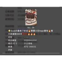 在飛比找蝦皮購物優惠-國際連線coach雙層小花logo書包