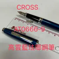 在飛比找樂天市場購物網優惠-Cross 高雲系列藍琺瑯銀夾鋼筆AT0666-9