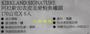 【小如的店】COSTCO好市多代購~KIRKLAND 阿拉斯加去皮去骨鮭魚罐頭(170g*6罐) 890181