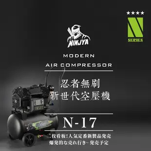 忍者無刷 新世代無刷空壓機 N-17 專利高效散熱系統 (贈單通*2)｜ASTool 亞仕托