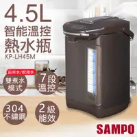 在飛比找ETMall東森購物網優惠-【聲寶SAMPO】4.5L智能溫控熱水瓶 KP-LH45M