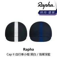 在飛比找momo購物網優惠-【Rapha】Cap II 自行車小帽 黑/白色 / 海軍深