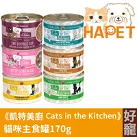 在飛比找蝦皮購物優惠-【好寵】凱特美廚 Cats in the Kitchen貓咪