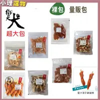 在飛比找蝦皮購物優惠-超特價 御天犬 超值包 台灣本產 大包裝 量販包 寵物零食 