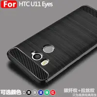 在飛比找Yahoo!奇摩拍賣優惠-玩樂局~適用HTC U11 Eyes手機殼 HTC U11E