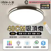 在飛比找PChome24h購物優惠-【Ogula小倉】30W吸頂燈 遙控無極調光調色 台灣BSM