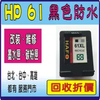 在飛比找蝦皮購物優惠-HP 61 黑 HP61XL 彩 Hp61 HP 61XL 