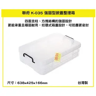 臺灣餐廚 K035 強固型掀蓋整理箱31L 塑膠箱 置物箱 雜物箱  K035 雜物箱 衣物收納