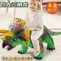 在飛比找蝦皮購物優惠-🔷台灣出貨🔷恐龍坐騎可騎霸王龍軟膠三角龍腕龍恐龍玩具大號可坐