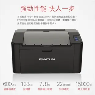 PANTUM P2500∣P2500W 黑白雷射印表機 奔圖印表機 WIFI行動列印 無線列印 經濟機推薦