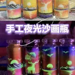 台灣出货夜光手工三亞沙畫瓶成品創意生日禮物送男生女生立體沙畫風景瓶裝