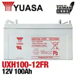 【YUASA湯淺】UXH100-12FR閥調式鉛酸蓄電池12V100AH LEAD ACID / UPS不斷電.太陽能發電系統