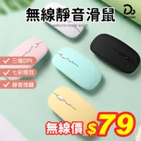 在飛比找蝦皮商城優惠-【台灣品牌！USB充電靜音滑鼠】藍牙滑鼠 藍芽滑鼠 靜音滑鼠