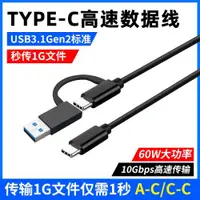 在飛比找ETMall東森購物網優惠-尚優琦 二合一TYPE-C數據線USB3.1Gen2高速10