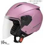 【帽牧屋】法國 ASTONE RST 3/4罩安全帽 半罩 輕量化 通風佳 平桃紫
