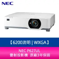 在飛比找蝦皮購物優惠-【新北中和】NEC P627UL 6200流明 WXGA 雷