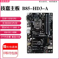 在飛比找蝦皮購物優惠-【新店特惠】充新 B85主板技嘉B85-HD3 1150針B