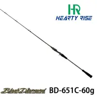 在飛比找漁拓釣具優惠-HR BLACK DIAMOND 黑鑽 BD-651C/60