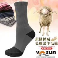 在飛比找PChome商店街優惠-【台灣 VOSUN】MIT 頂級控溫保暖中筒美麗諾羊毛襪(加