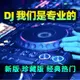 免運✈️車載U盤 音樂U盤 流行歌曲 MP3 中文全DJ 視頻 無損音樂 高清MV 車用優盤 mp4 DJ神曲 車載音樂