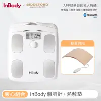 在飛比找PChome24h購物優惠-【韓國InBody】 家用版體脂計 H20B (美國BIDD