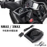 在飛比找蝦皮商城精選優惠-Yamaha改裝適用於雅馬哈nmax155 2021款改裝配