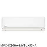 在飛比找遠傳friDay購物優惠-美的【MVC-JX50HA-MVS-JX50HA】變頻冷暖分