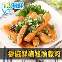 在飛比找鮮拾優惠-【鮮食堂】挪威鮮凍鮭魚腹肉12包組(200g±10%/包)