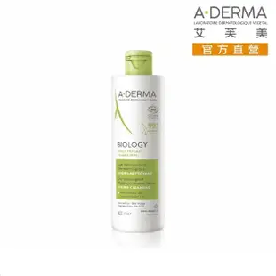 【A-DERMA 艾芙美官方直營】新葉三效保養型卸妝乳400ml(乾擦/濕洗均可)