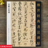 在飛比找蝦皮購物優惠-全新款！宋徽宗墨跡 傳世經典書法碑帖繁體釋文11幅趙佶瘦金體