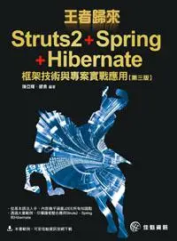 在飛比找iRead灰熊愛讀書優惠-王者歸來：Struts2＋Spring＋Hibernate框