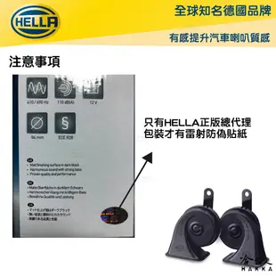 HELLA 午夜黑 汽車喇叭 高低音 叭叭 110dB hella喇叭 歐洲車聲音喇叭 蝸牛喇叭 非BB聲 哈家人