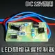 LED延時器｜閱讀燈燈｜延遲器｜ 燈光延時熄滅控制器｜LED專用固定時間10秒【省電燈泡燈管燈具燈串燈條專賣】