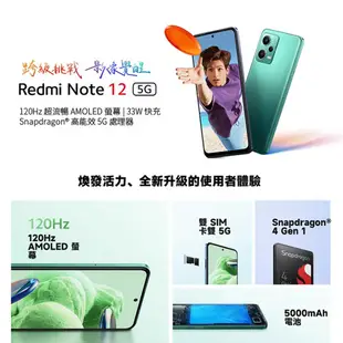 小米 紅米Redmi Note 12 5G(6G/128G) 6.67吋智慧型手機 全新機