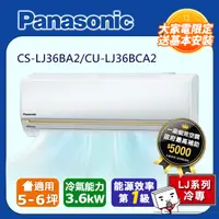 在飛比找PChome24h購物優惠-Panasonic國際牌《變頻單冷》精緻LJ系列分離式CS-