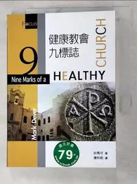 在飛比找蝦皮購物優惠-健康教會九標誌_狄馬可著_唐玲莉譯【T7／宗教_INE】書寶