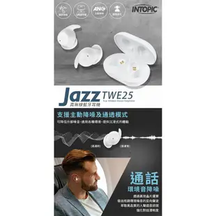 【INTOPIC 廣鼎】JAZZ-TWE25 真無線藍牙耳機