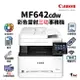 【有購豐】Canon imageCLASS MF642Cdw 彩色雷射掃描三功事務機｜列印、影印、掃描｜適CRG-054H