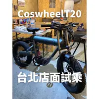 在飛比找蝦皮購物優惠-FTN Coswheel電動自行車 台北店面❗️❗️❗️歡迎