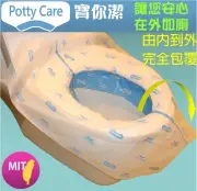 【Potty Care寶你潔】3D立體防菌拋棄式馬桶座墊套5入