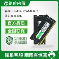 在飛比找蝦皮購物優惠-銘瑄 DDR4 8G 16G 2666 一體機電腦筆記本記憶