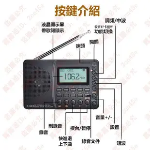 【現貨速發】漢榮達K603中英文版便攜TF插卡藍牙全波段收音機短波中波調頻錄音機