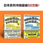 【書籍】現貨 特別會說話的人都這樣說話(全兩冊)(職場會說話,辦事就開掛