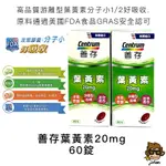 【小J小舖】CENTRUN 善存葉黃素20MG 60錠(高品質游離型葉黃素分子小1/2好吸收/液態膠囊/公司現貨不用等)