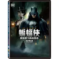 在飛比找momo購物網優惠-【得利】蝙蝠俠：煤氣燈下的高壇市 DVD